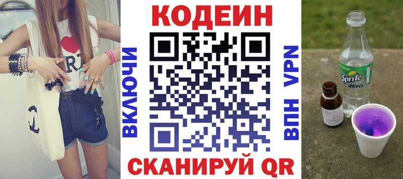 Codein Purple Drank Чёрмоз